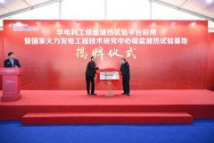 国家火力发电工程技术研